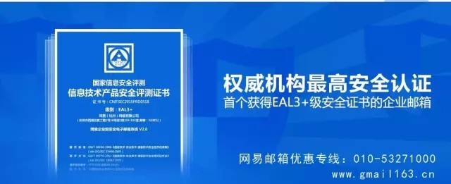 網易企業郵箱,163企業郵箱,企業郵箱,收費企業郵箱,免費企業郵箱