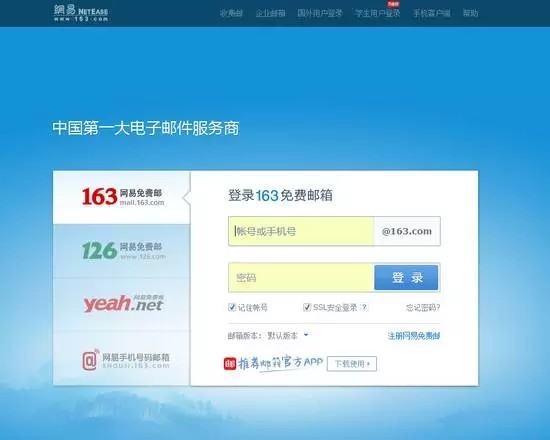 網易企業郵箱,163企業郵箱,企業郵箱,收費企業郵箱,免費企業郵箱